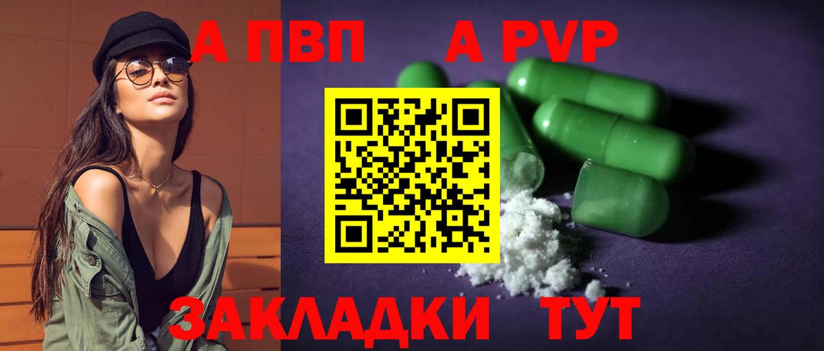 А ПВП VHQ  Вход с VPN  Alpha PVP СК КРИС  Великий Устюг  Alpha PVP Соль 