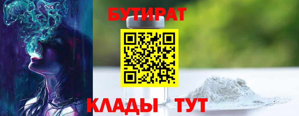 Бутират буратино Великий Устюг
