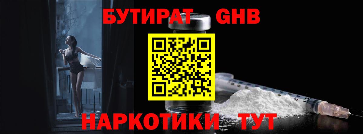 БУТИРАТ бутандиол  Вход с VPN  Великий Устюг 