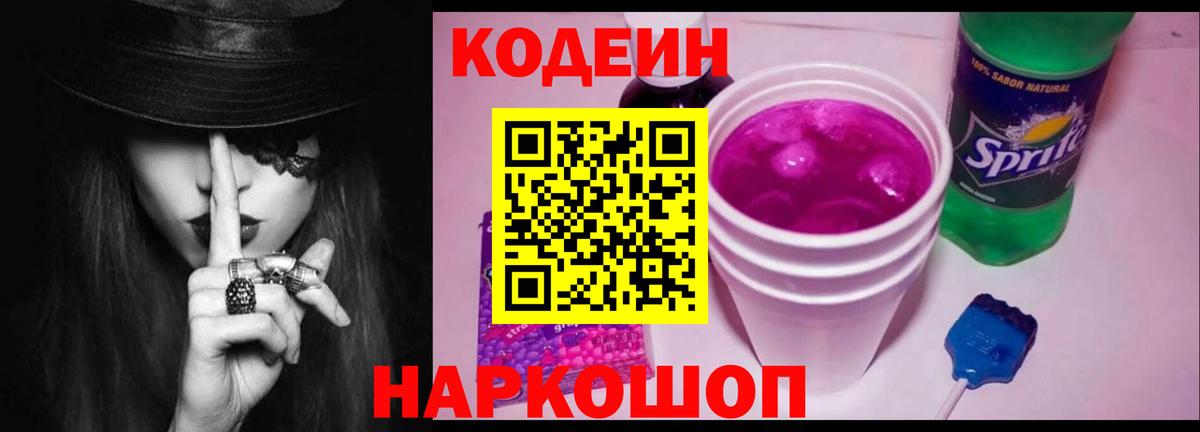 Кодеин Purple Drank  даркнет сайт  Великий Устюг  Вход с VPN 